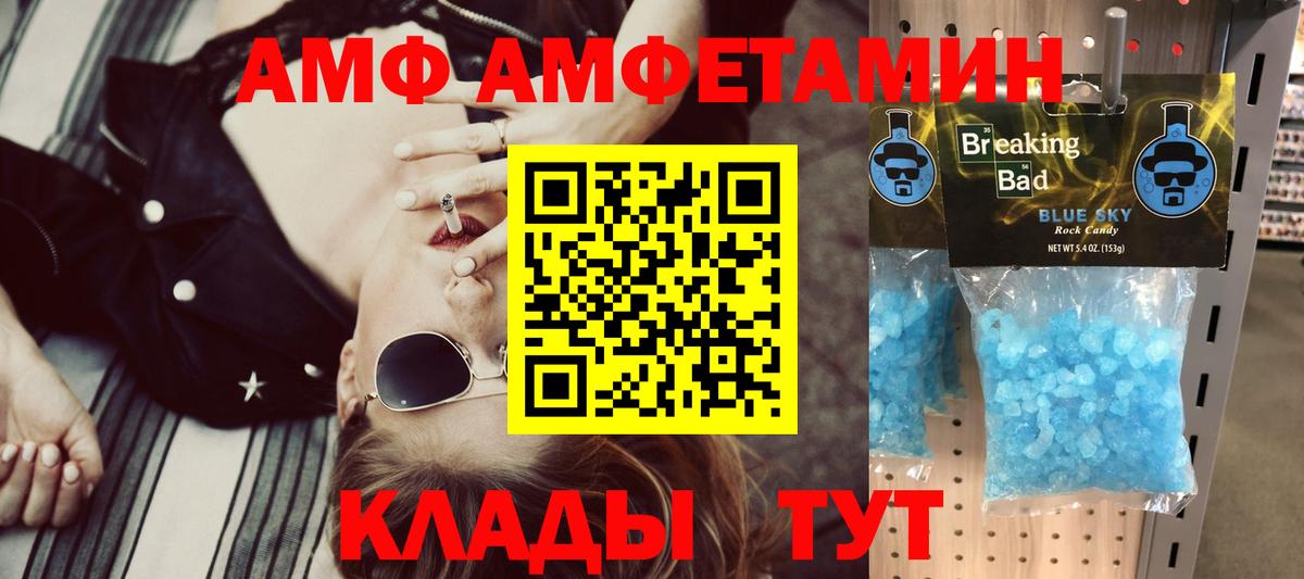 Амфетамин Premium Приморско-Ахтарск