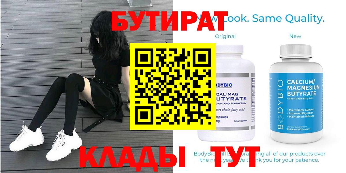 Приморско-Ахтарск  Бутират бутандиол  Вход с VPN 