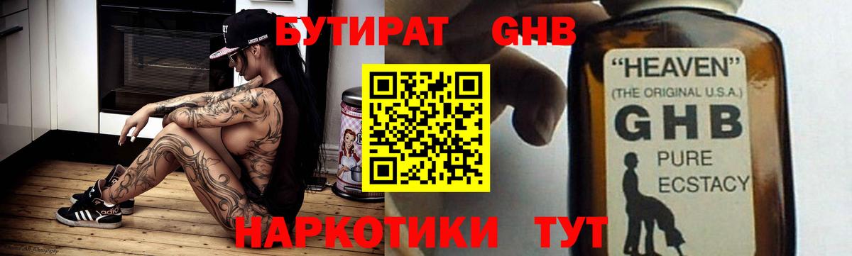 Бутират оксана Приморско-Ахтарск
