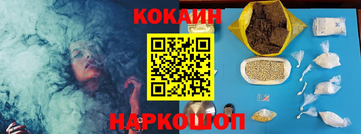 Кокаин 97%  Вход с VPN  Cocaine 97%  COCAIN  Приморско-Ахтарск 