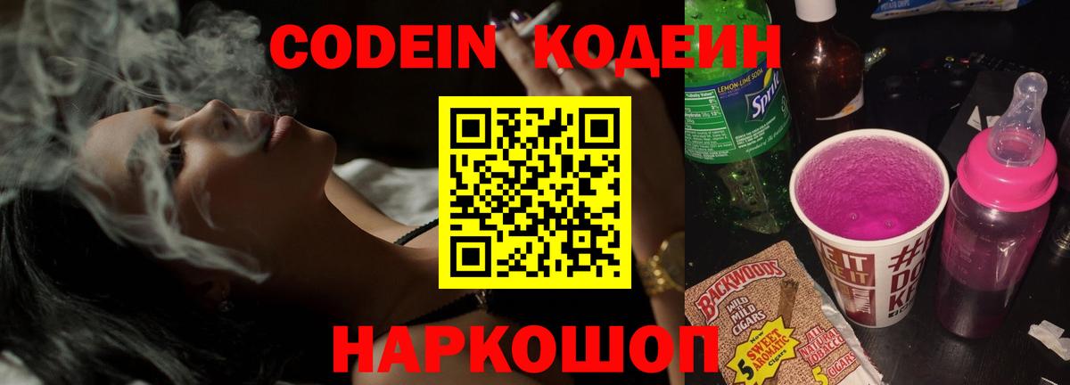 Кодеиновый сироп Lean Purple Drank Приморско-Ахтарск