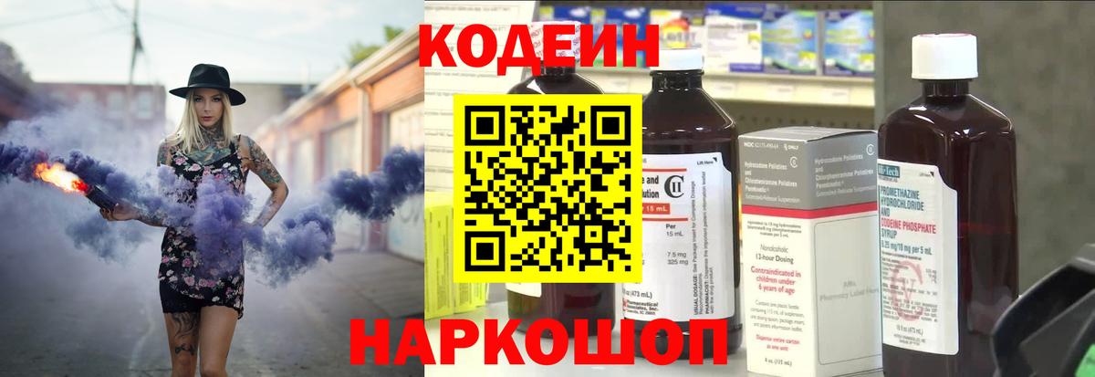 Кодеиновый сироп Lean Purple Drank  где продают наркотики  Приморско-Ахтарск  Вход с VPN 