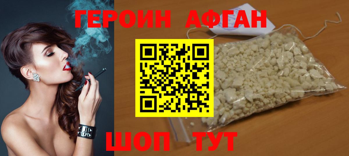 Героин афганец  Вход с VPN  Приморско-Ахтарск 